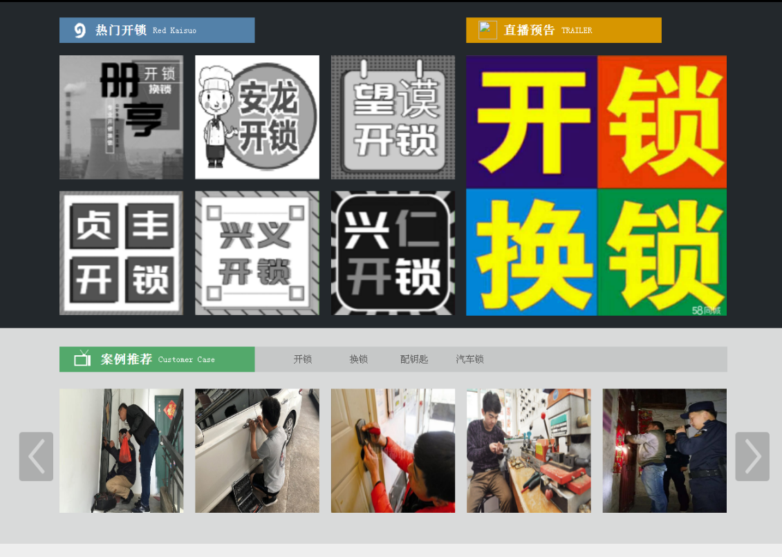 碾子山黔西南开锁网门户网站